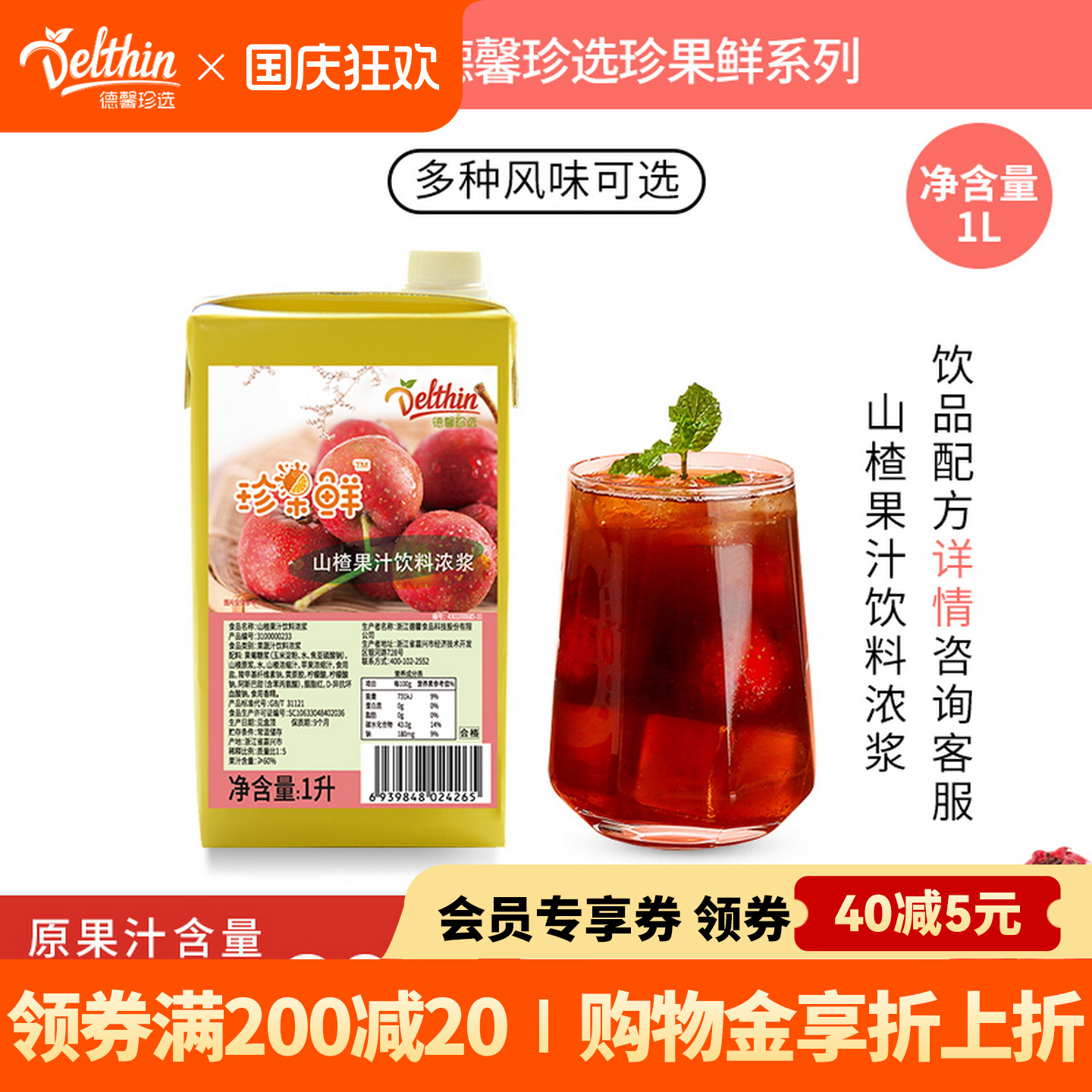 德馨珍选珍果鲜山楂汁饮料浓浆1L奶茶店专用冲饮浓缩果汁商用原料