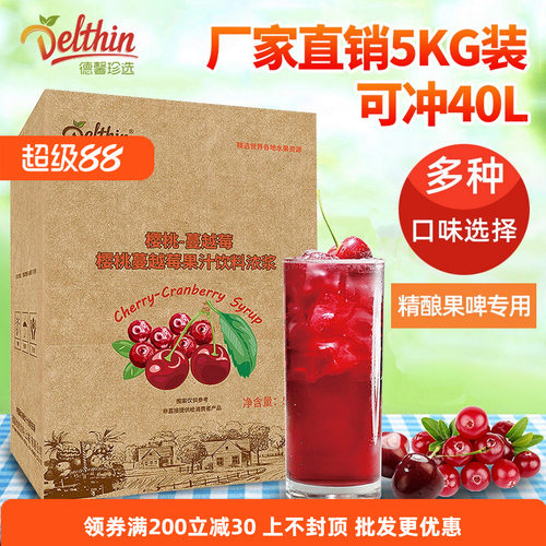 樱桃蔓越莓5kg原浆饮料浓缩果汁