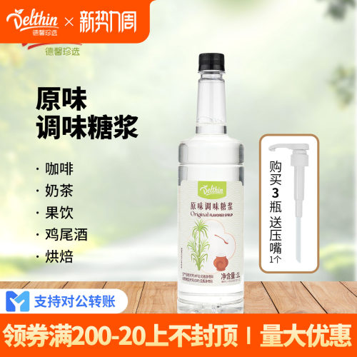 蓓朵芬原味调味糖浆原味浓缩蔗糖