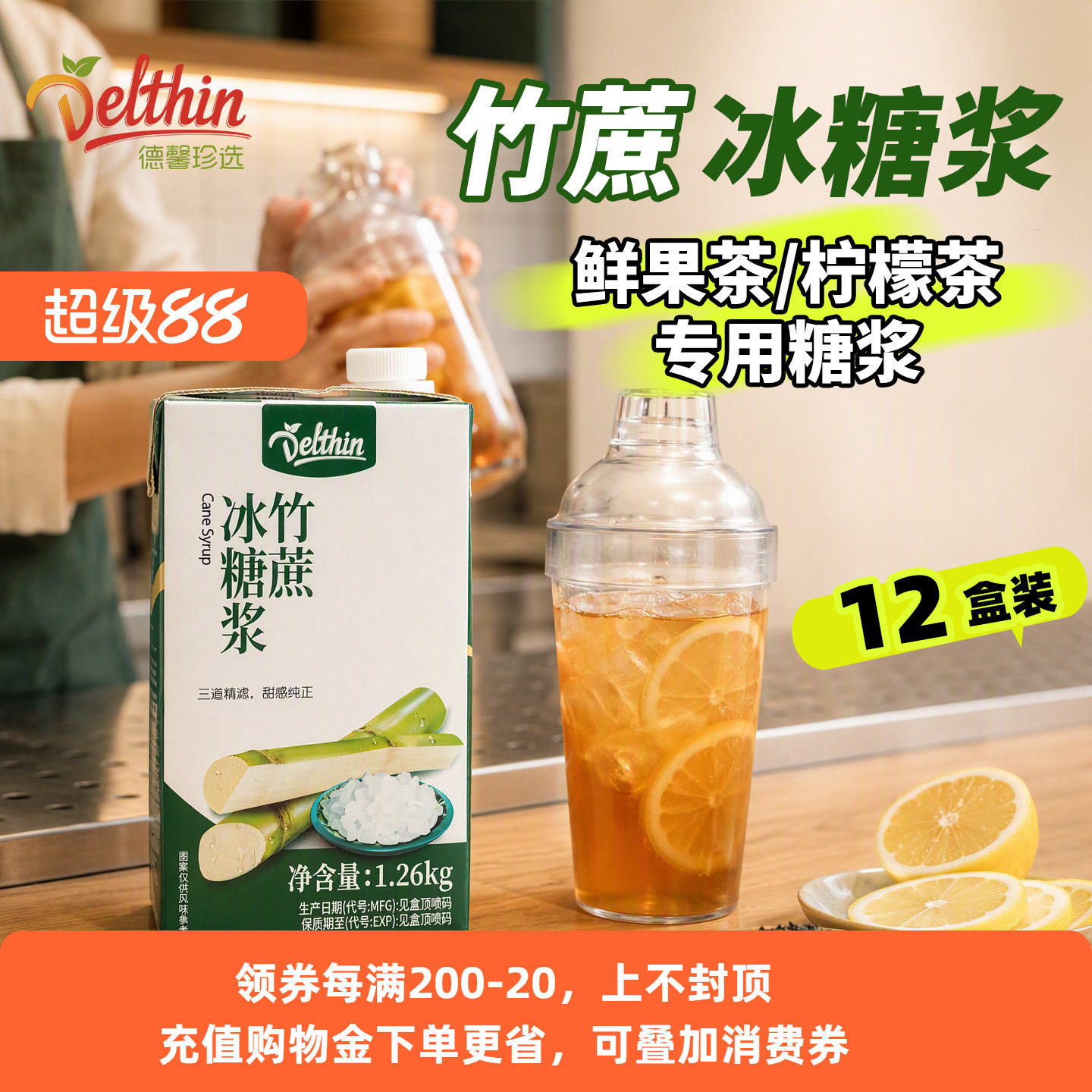德馨珍选竹蔗冰糖浆1.26kg整箱奶茶店商用果糖蔗糖饮品调味糖浆
