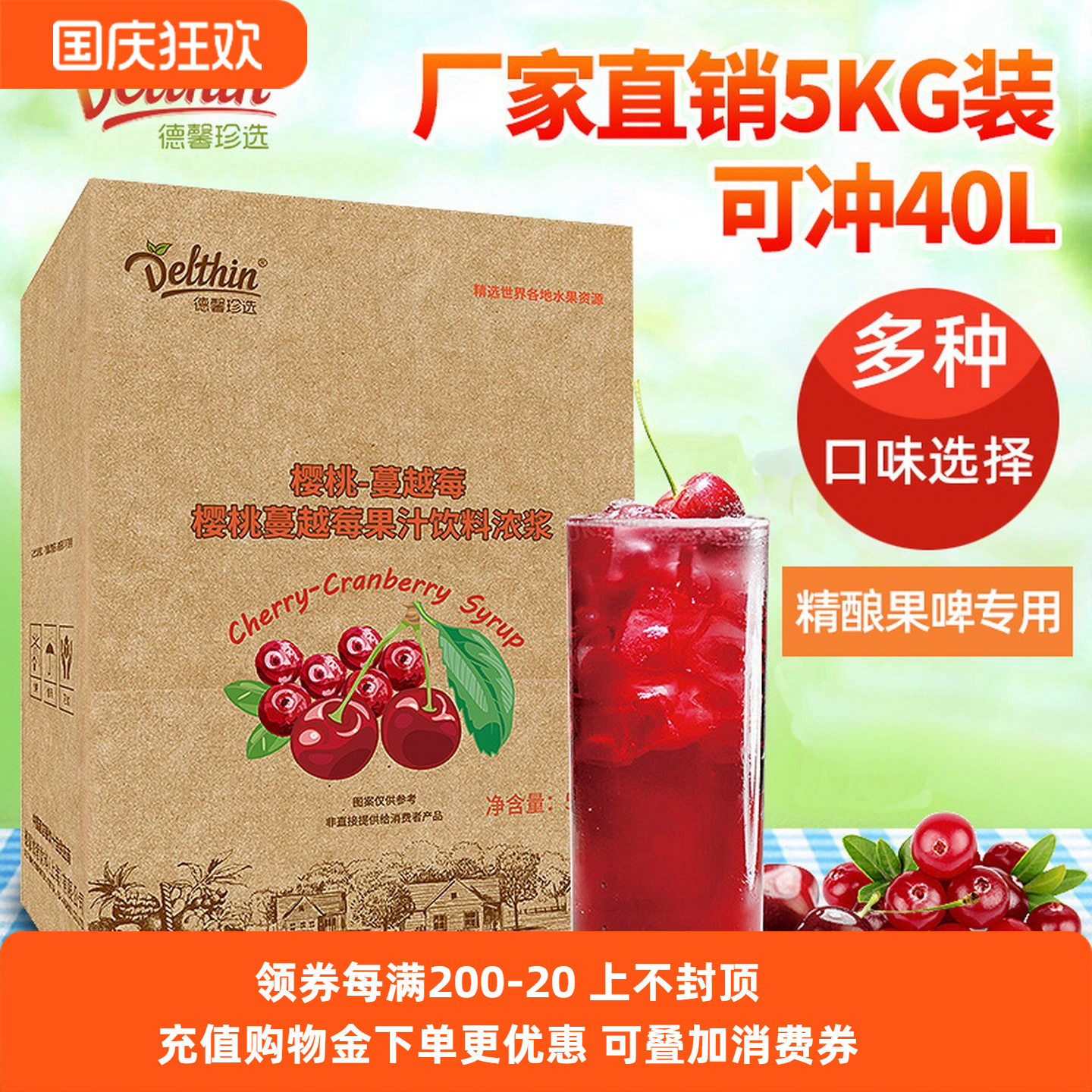 德馨珍选樱桃-蔓越莓浓缩果汁5kg奶茶店专用冲饮原浆饮料浓浆原料