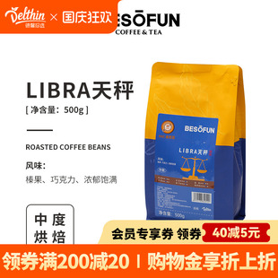 拼配美式 拿鐵咖啡 釀搶咖啡IIAC金獎豆LIBRA天秤中度烘焙意式 德馨