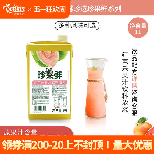 德馨珍果鲜红番石榴果汁饮料浓浆