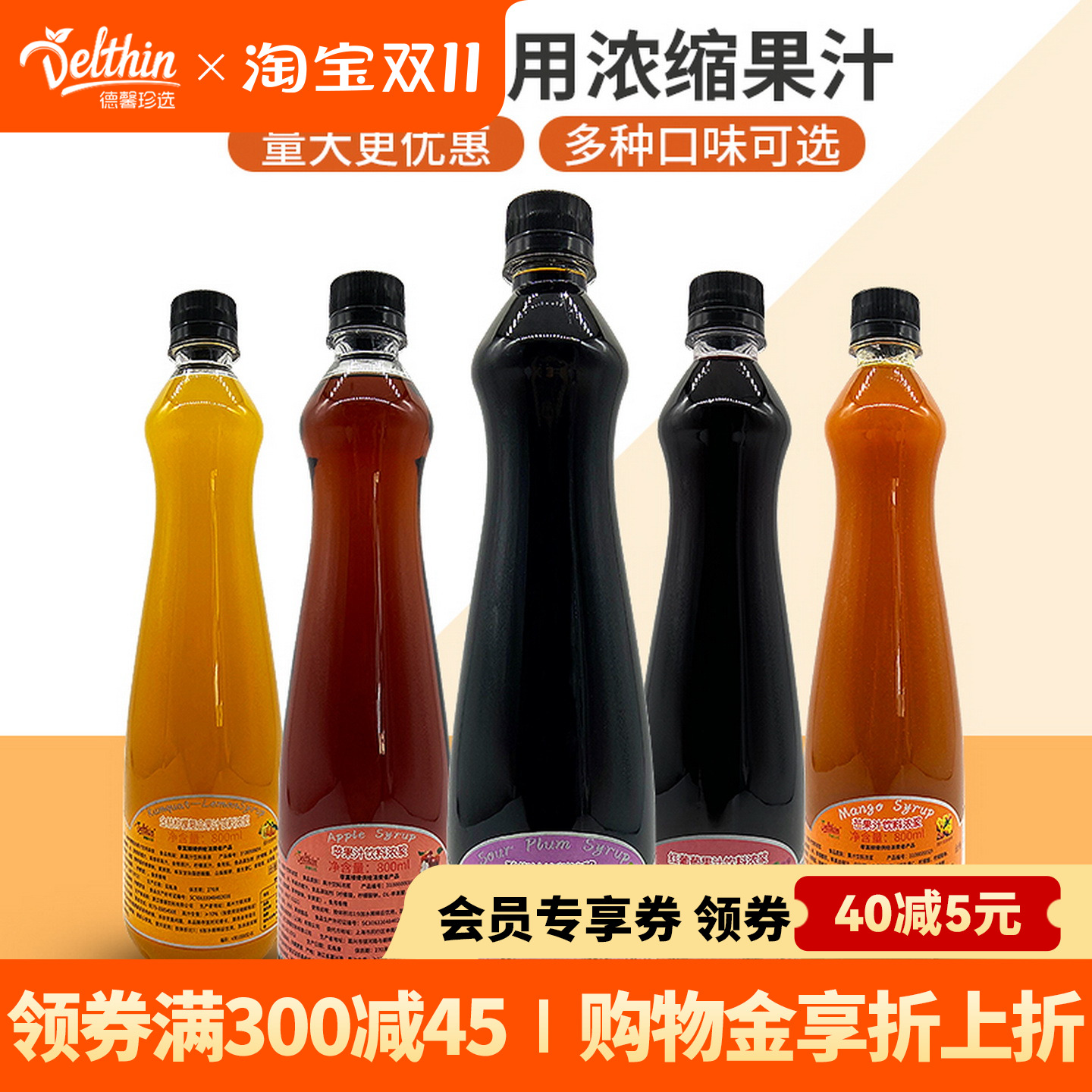 德馨酸梅汤浓缩汁800ml瓶装桂花酸梅果汁浓浆商用冲饮酸梅汁饮料