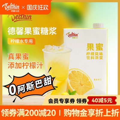 德馨果蜜柠檬水专用果汁伴侣糖浆百香果手打柠檬茶饮料浓浆1.32kg