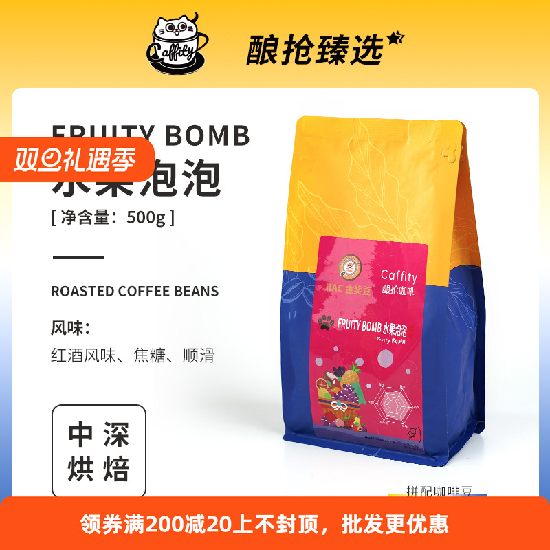 酿抢咖啡意式拼配水果泡泡咖啡豆