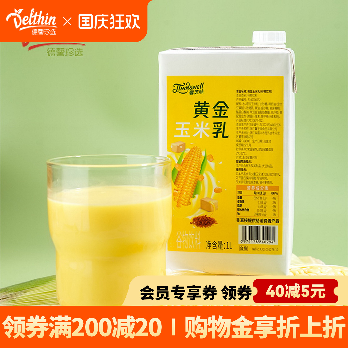 德馨黄金玉米乳1L谷物饮料饮品店早餐热饮玉米汁商用饮料浓缩汁
