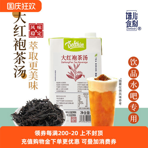 德馨 谱儿食刻大红袍茶汤奶茶店专用乌龙茶饮料NFC茶汤浓缩液1L