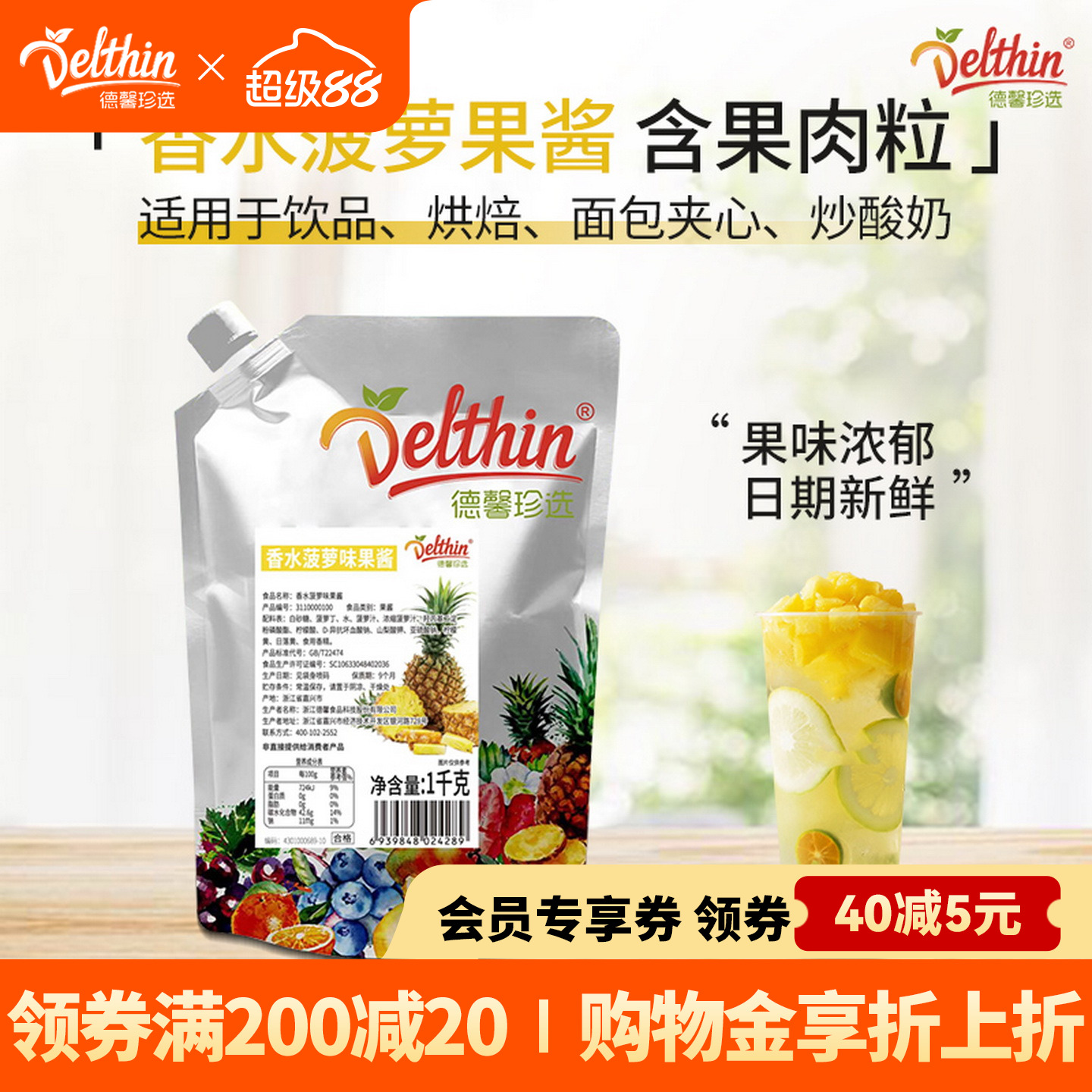 德馨珍选袋装香水菠萝果酱