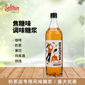 浓缩烘焙商用果糖浆 奶茶店专用咖啡糖浆 蓓朵芬 焦糖味调味糖浆