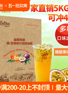 德馨珍选橙-百香果汁饮料浓浆5kg奶茶店专用浓缩果汁原浆商用正品