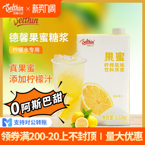 德馨果蜜柠檬水专用果汁伴侣糖浆百香果手打柠檬茶饮料浓浆1.32kg