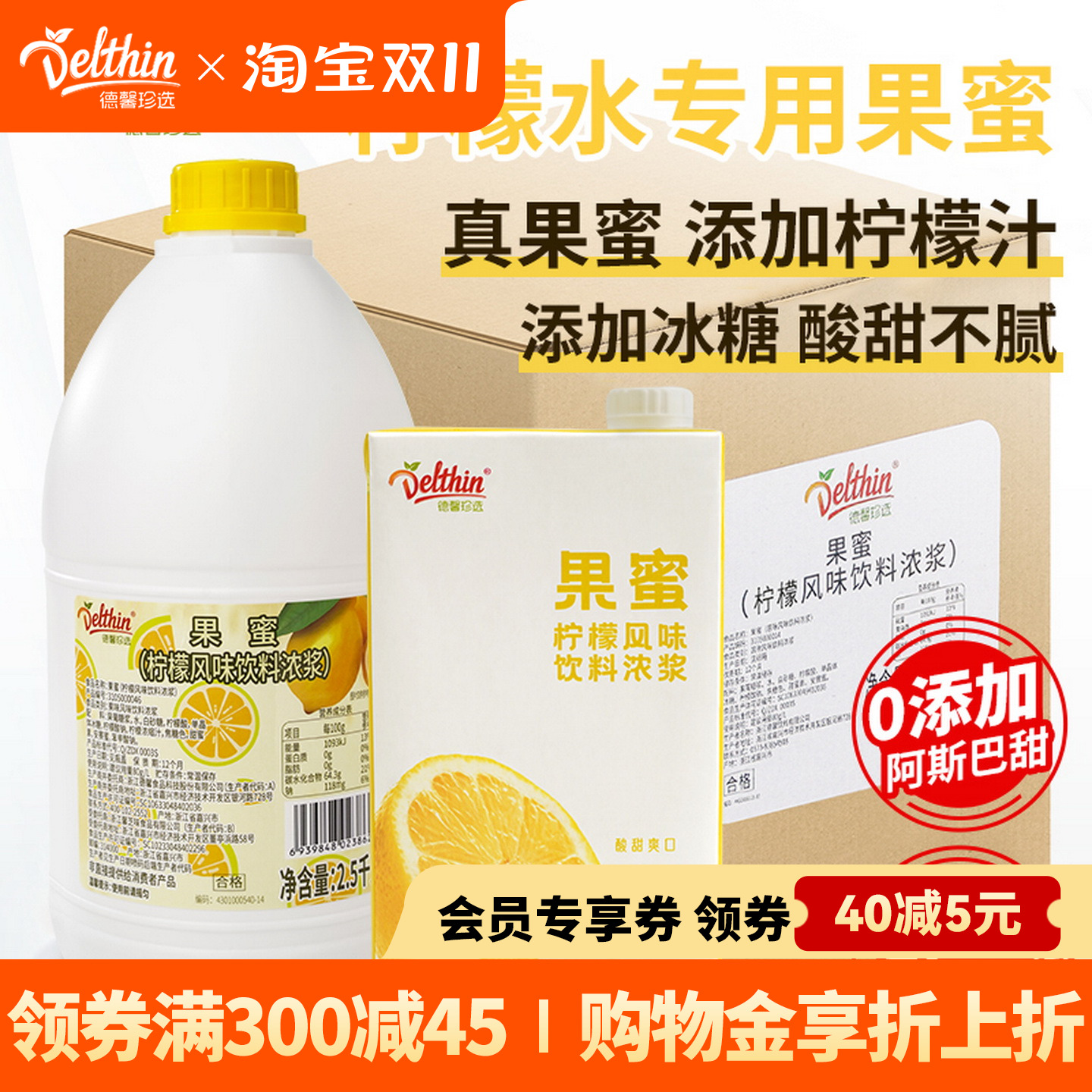 德馨珍选果蜜柠檬水专用整箱批发