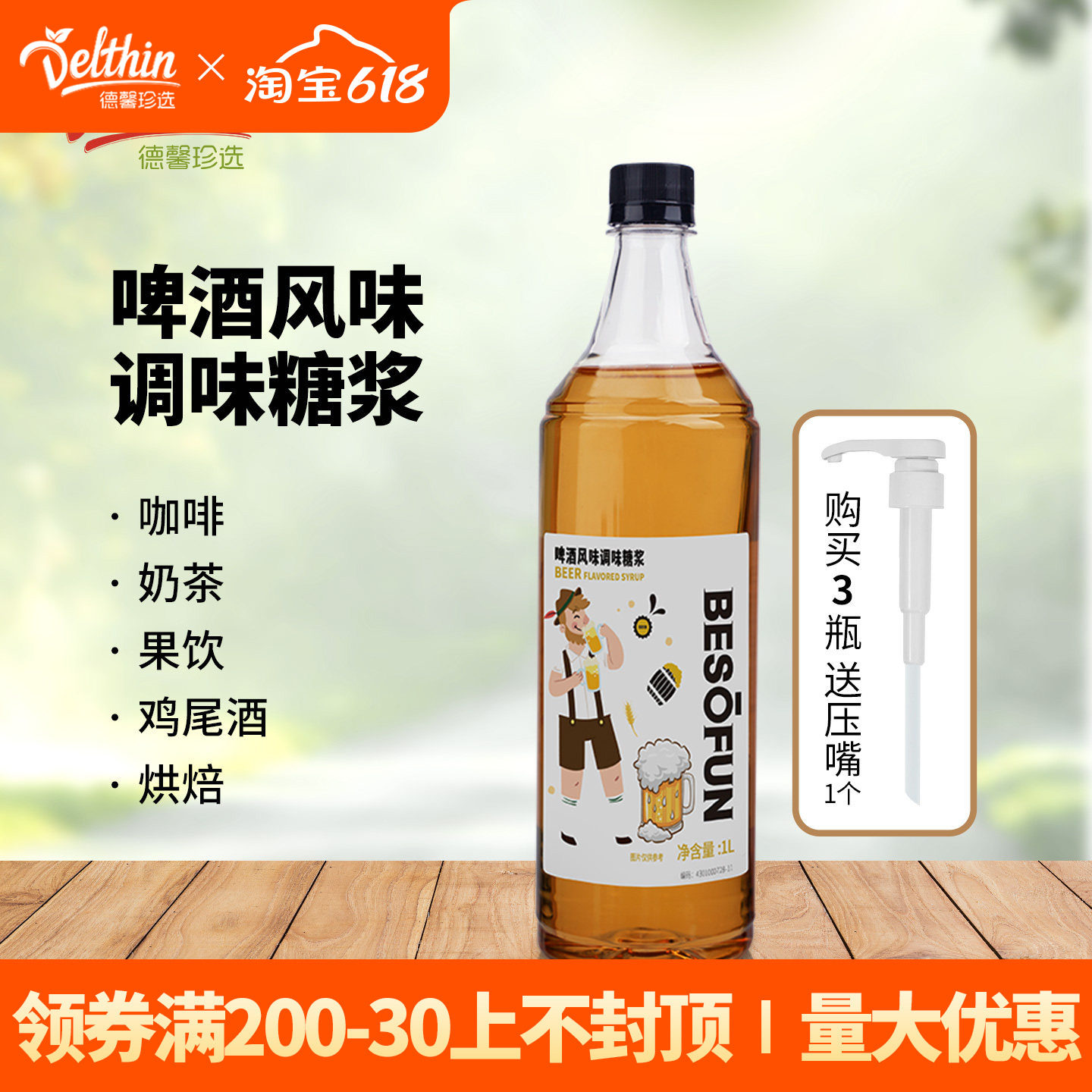 蓓朵芬啤酒风味调味糖浆1L咖啡奶茶店专用浓缩果糖商用伴侣原料