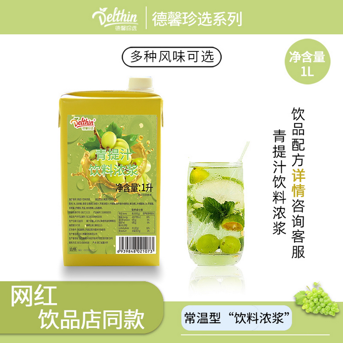 德馨珍选青提汁饮料浓浆青葡萄汁
