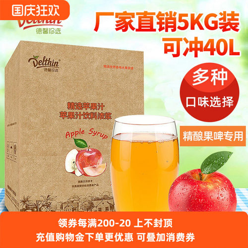 德馨珍选红苹果浓缩汁冲饮原浆