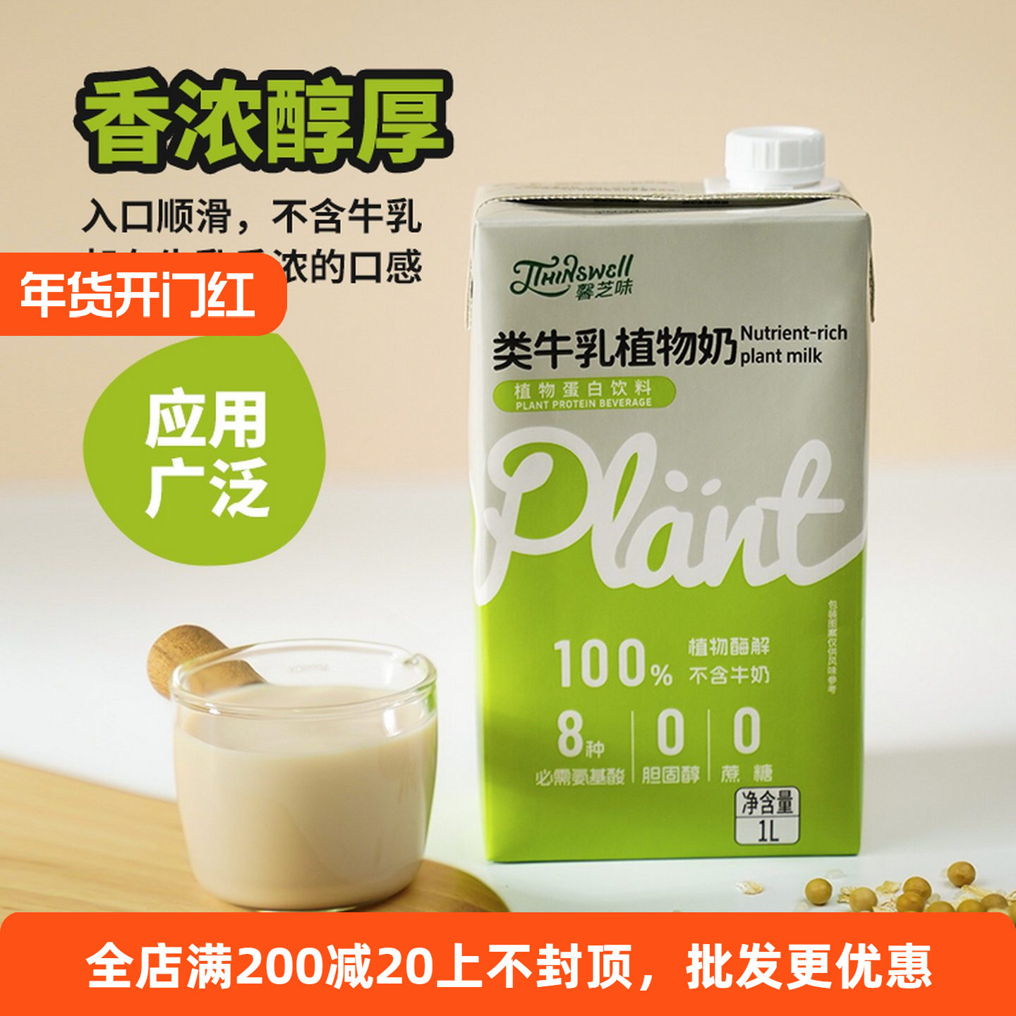 德馨类牛乳馨芝味植物奶植物蛋白饮料奶茶店专用0蔗糖0乳糖不耐受,咖啡/麦片/冲饮,植物蛋白饮料/植物奶/植物酸奶,淘宝优惠券,粉丝福利购,淘宝优惠卷