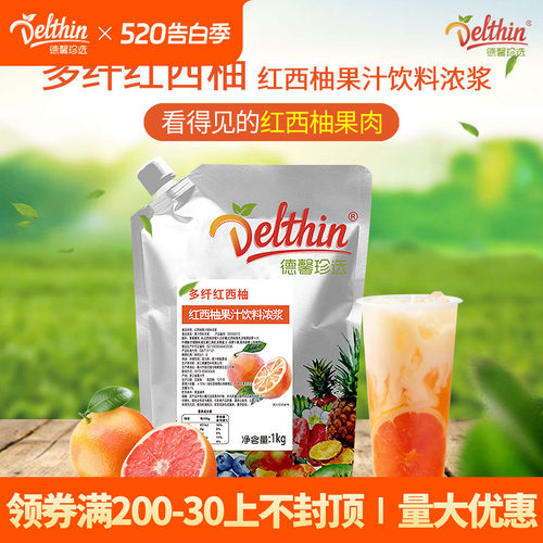 德馨珍选多纤红西柚果汁饮料浓浆