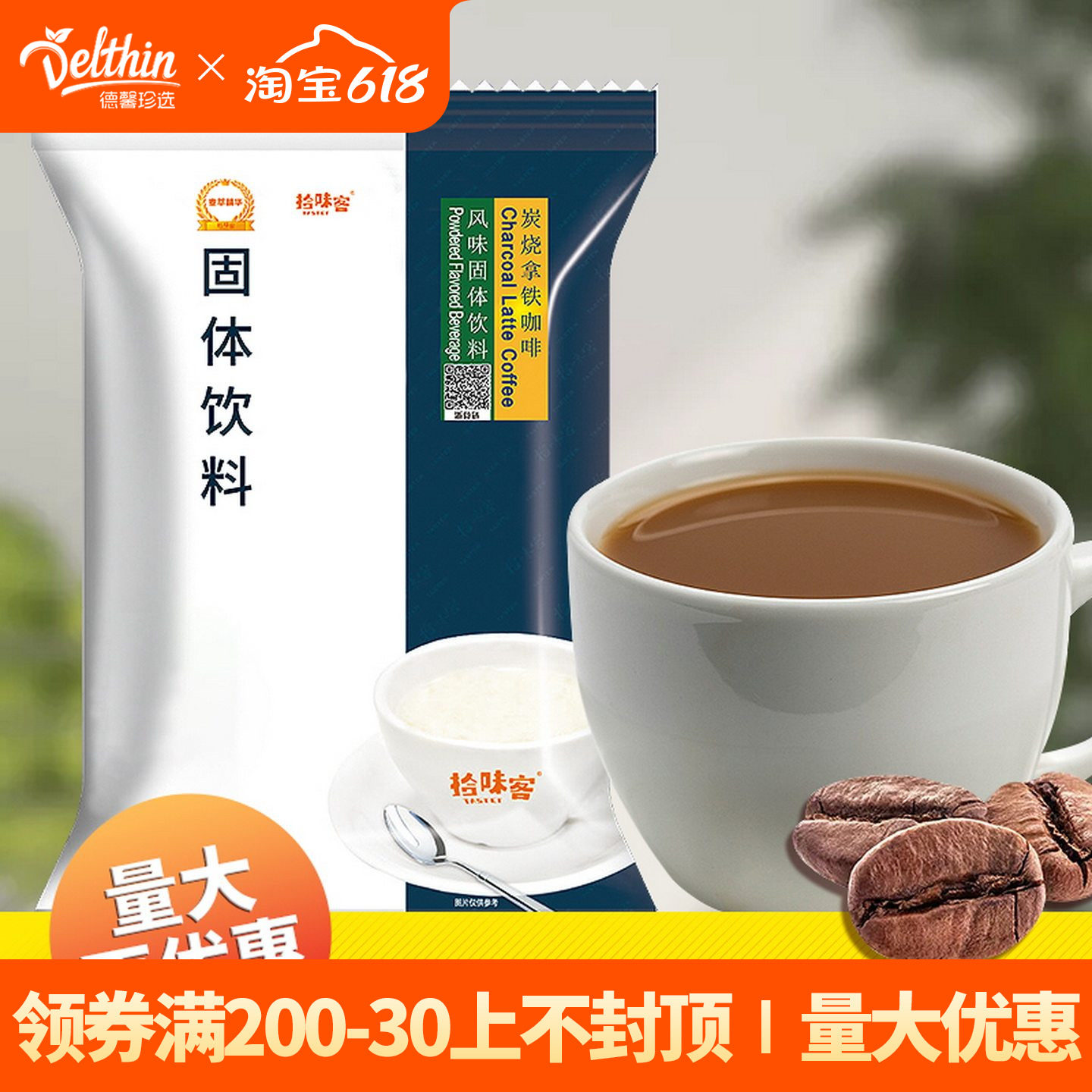 拾味客速溶炭烧拿铁咖啡粉800g三合一原味冲饮丝滑浓香新品热卖