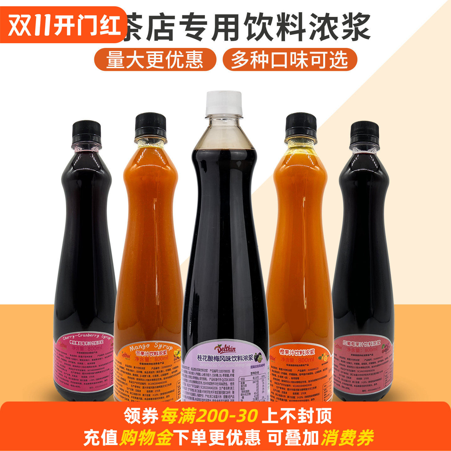 德馨酸梅汤浓缩汁800ml瓶装桂花酸梅果汁浓浆商用冲饮酸梅汁饮料