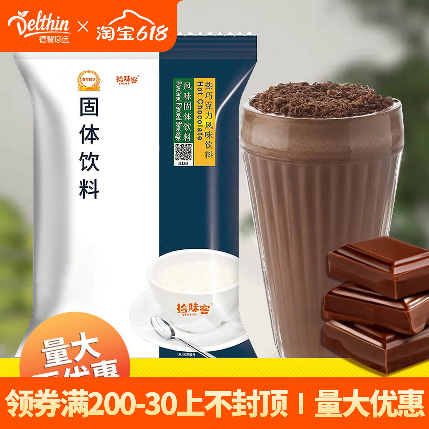 拾味客热巧克力粉800g奶茶店专用牛奶热可可粉冲饮速溶三合一原料