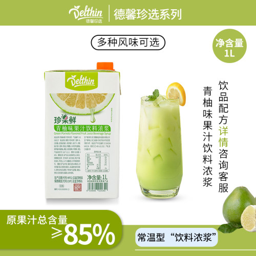 珍果鲜青柚汁浓缩果汁饮料浓浆1L