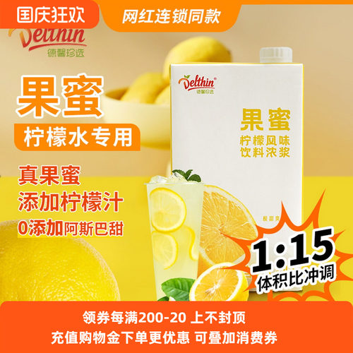 德馨珍选果蜜柠檬水专用1.32kg