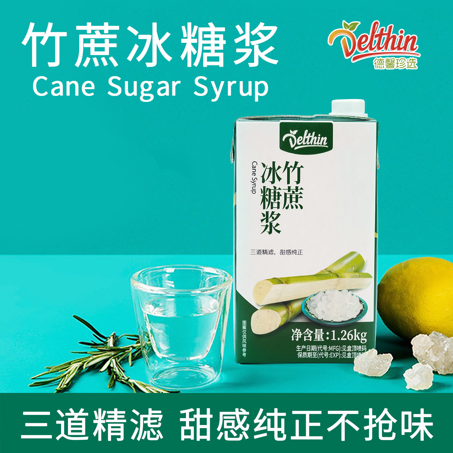 德馨珍选竹蔗冰糖浆1.26kg水果茶商用糖浆奶茶店专用调味果糖糖浆