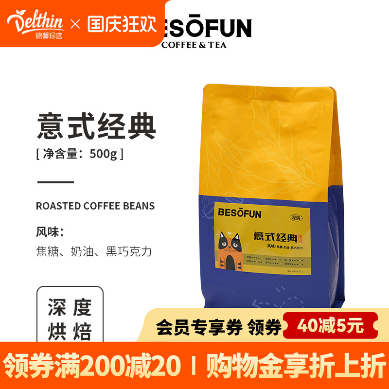 酿抢咖啡意式拼配意式经典咖啡豆