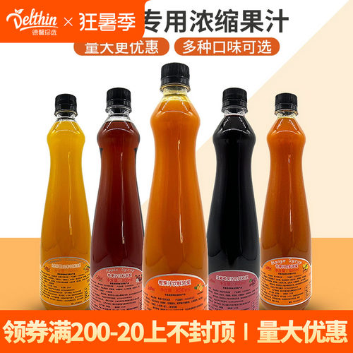 德馨浓缩橙汁橙c美式咖啡专用