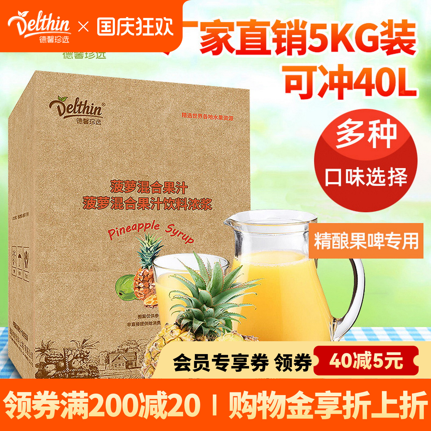 德馨珍选菠萝果汁饮料浓浆5kg
