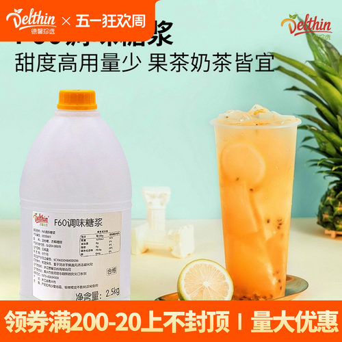 德馨珍选F60果糖原味果脯糖浆