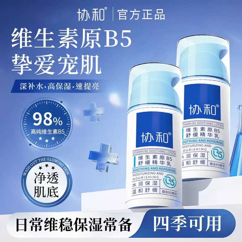 协和维生素B5舒缓修护乳保湿补水舒缓皮肤敏感面霜乳液100ML