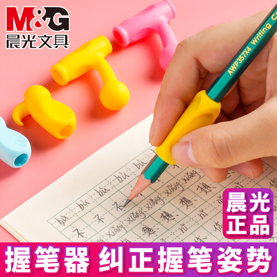 晨光优握握笔器矫正器初学写字者纠正握姿势辅助神器幼儿园学生儿童小孩拿抓笔捏笔捉笔铅笔套3-6岁学习用品