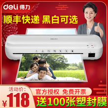 得力a4办公家用塑封机照片过塑机小型家用照片过塑机商用迷你过胶机封塑机3寸5寸6寸7寸8寸压膜机热裱覆膜机