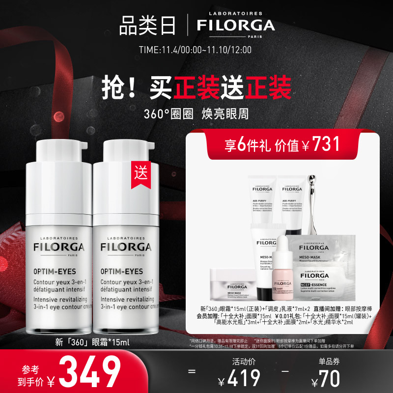【双11立即抢购】菲洛嘉360眼霜 淡化黑色素眼袋暗沉紧致细纹眼周