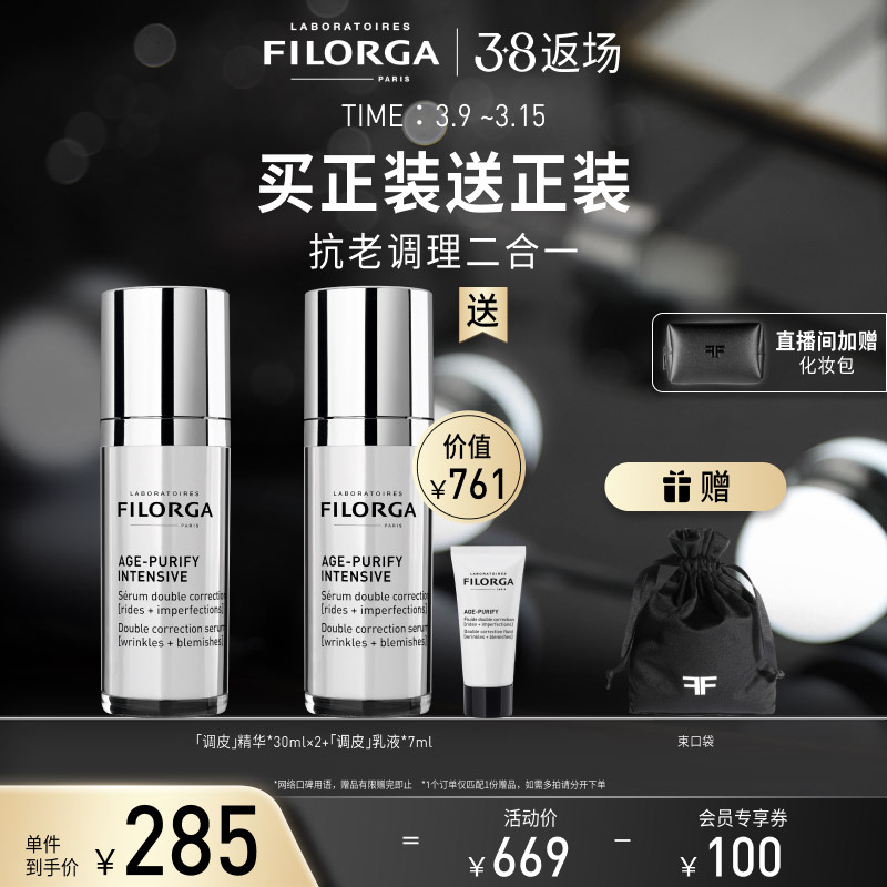 【买正送正】菲洛嘉调皮精华30ml 抗初老淡纹修复紧致精华液