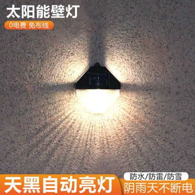 太阳能壁灯防水家用院子