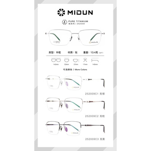 MIDUN/米顿眼镜架 简系列超轻纯钛近视商务眼镜框 252009 252010