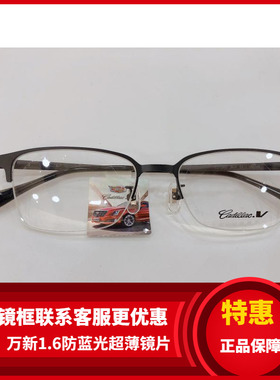 专柜正品 凯迪拉克眼镜架 凯迪拉克商务眼镜架 C2138D