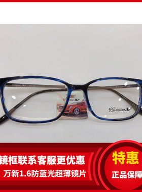 专柜正品 凯迪拉克眼镜架 凯迪拉克商务板材眼镜架 C1182YX
