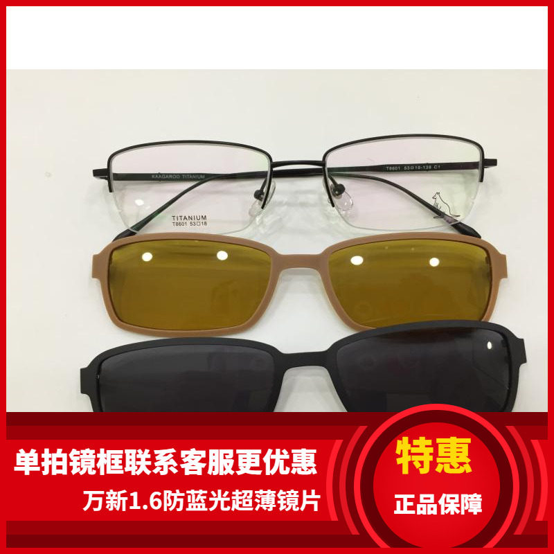 袋鼠变脸套镜眼镜架 袋鼠眼镜架 超轻纯钛带偏光镜夜视夹片 T8601