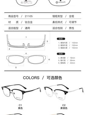 米顿眼镜架 MIDUN/时尚半框全框纯钛商务休闲眉毛近视镜框 T21105