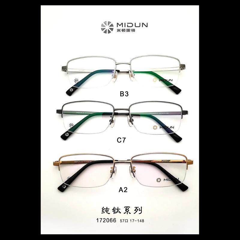 米顿眼镜架 MIDUN/米顿时尚超轻方框休闲纯钛配镜眼镜框 172067