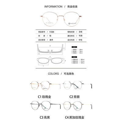 MIDUN/米顿眼镜架 学生青少年超轻钛近视远视配镜框T17204 T17205
