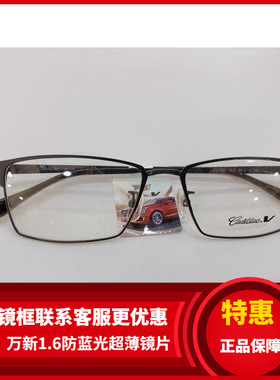 专柜正品 凯迪拉克眼镜架 凯迪拉克商务板材眼镜架 C2139D