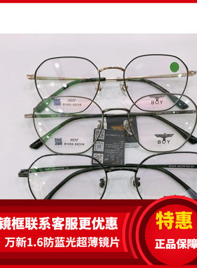 BOY LONDON/伦敦男孩眼镜架 BOY时尚潮流眼镜架 B1053