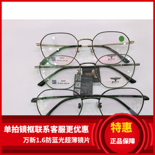 BOY LONDON/伦敦男孩眼镜架 BOY时尚潮流眼镜架 B1053