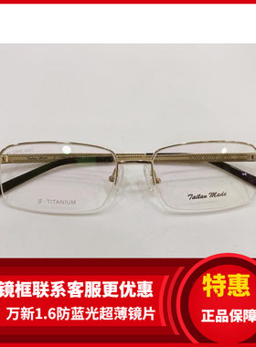 实体店专柜 泰勒梅德眼镜架 泰勒梅德纯钛超轻加宽眼镜架 TL2046