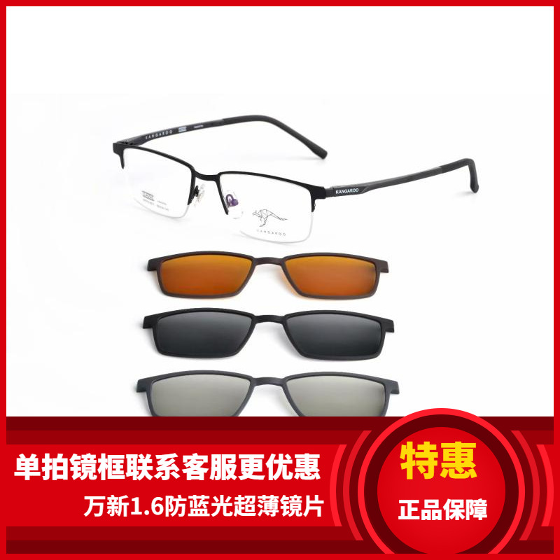 袋鼠变脸套镜眼镜架 袋鼠眼镜架 带3D偏光镜夜视夹片 KPP319-3011